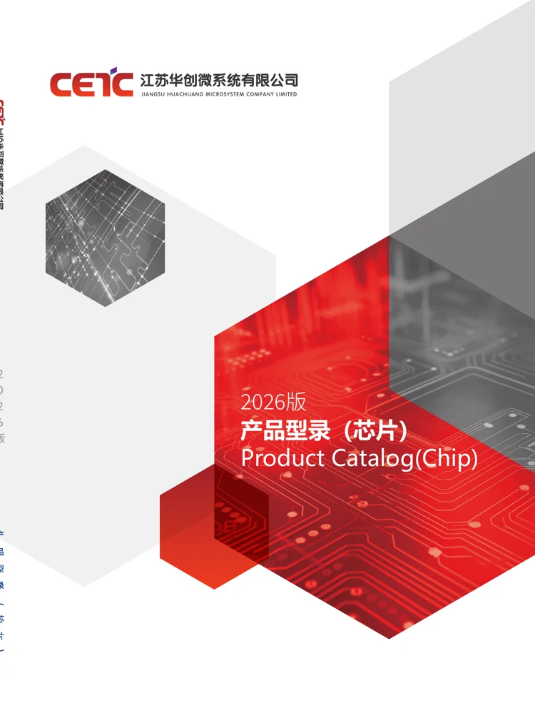 华创微2026产品型录封面